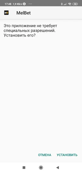 Melbet установка шаг 3 - вернуться и подтвердить установку